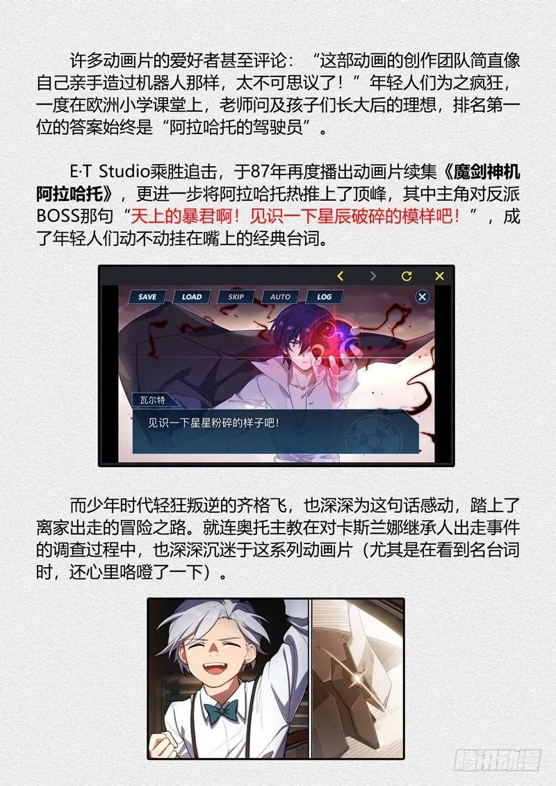 第二次崩坏 第十三话 护送 第27页