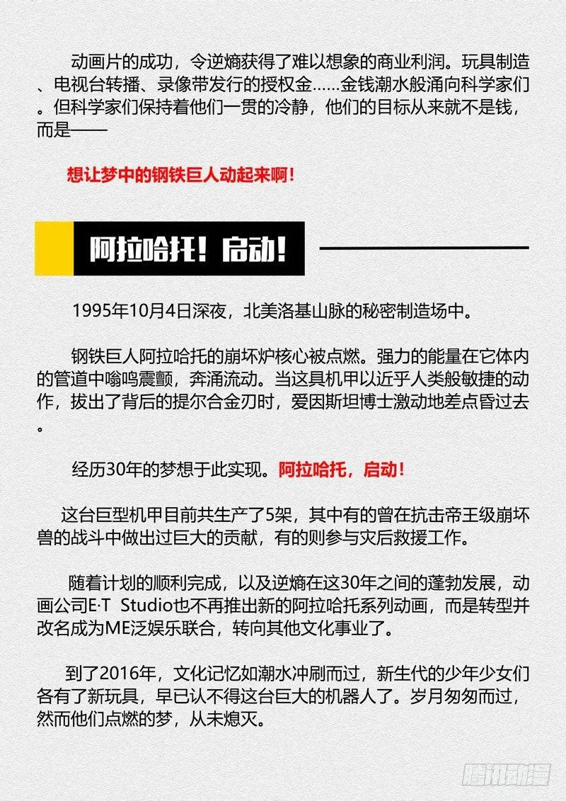 第二次崩坏 第十三话 护送 第28页