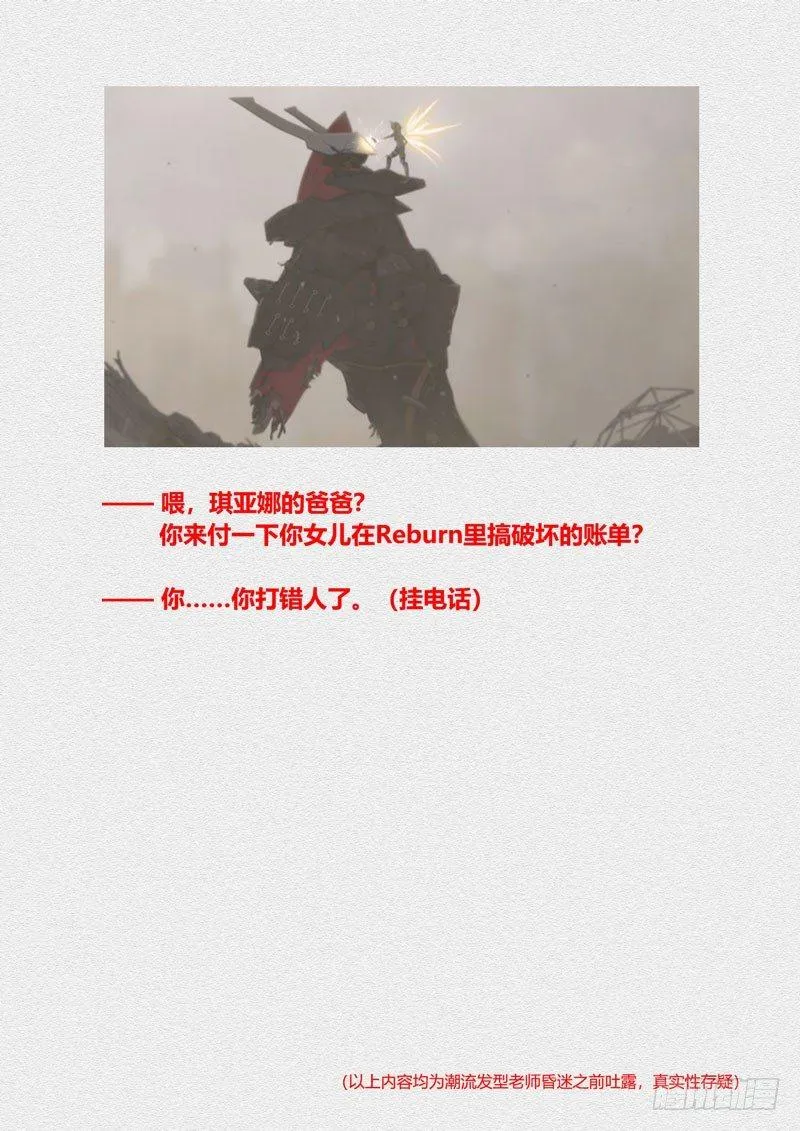 第二次崩坏 第十三话 护送 第29页