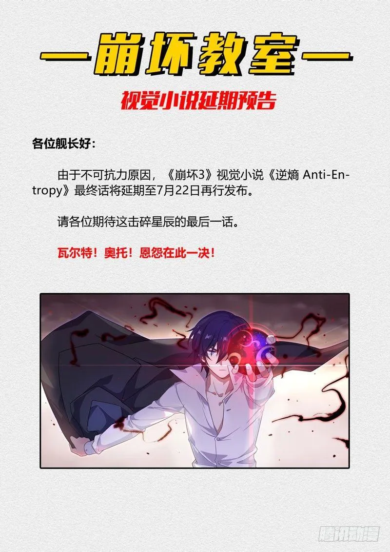 第二次崩坏 第十三话 护送 第30页