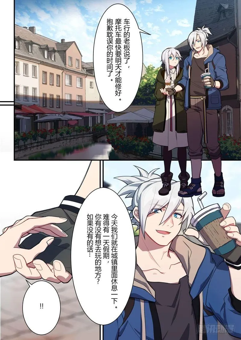 第二次崩坏 第十四话 游戏 第4页