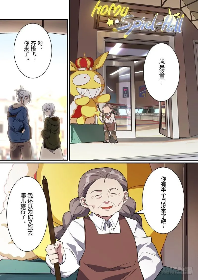 第二次崩坏 第十四话 游戏 第8页