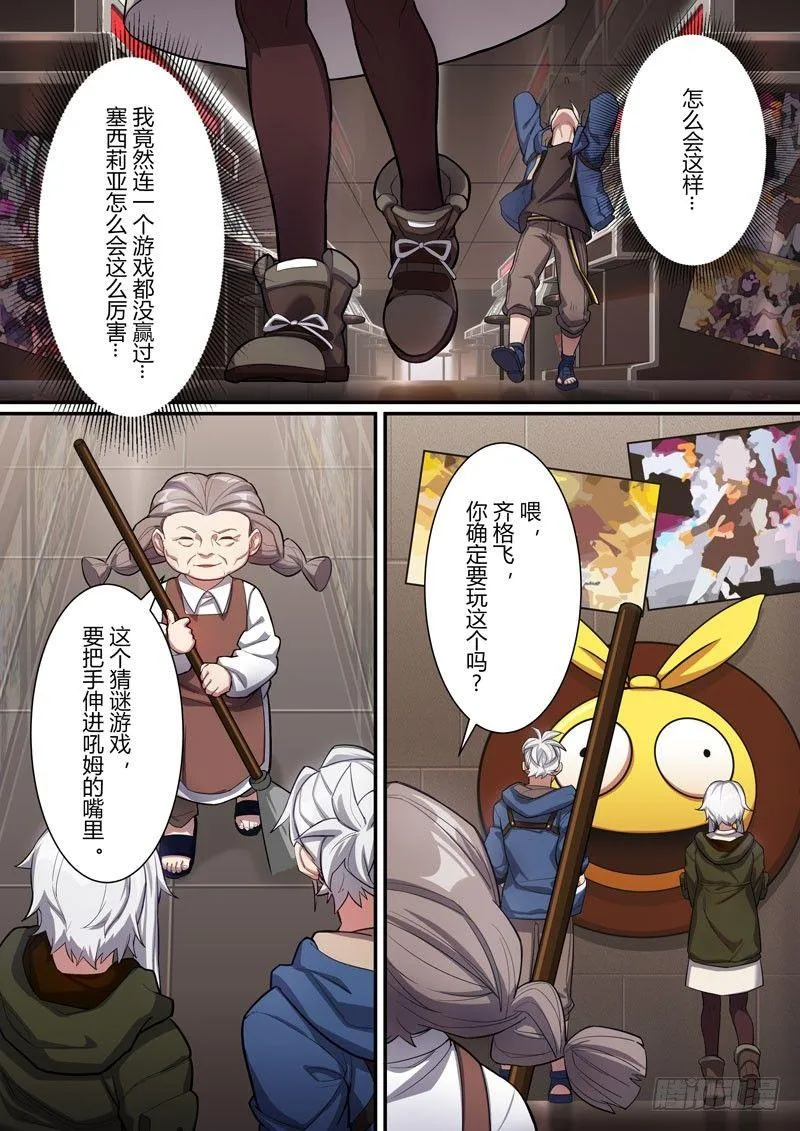 第二次崩坏 第十四话 游戏 第15页