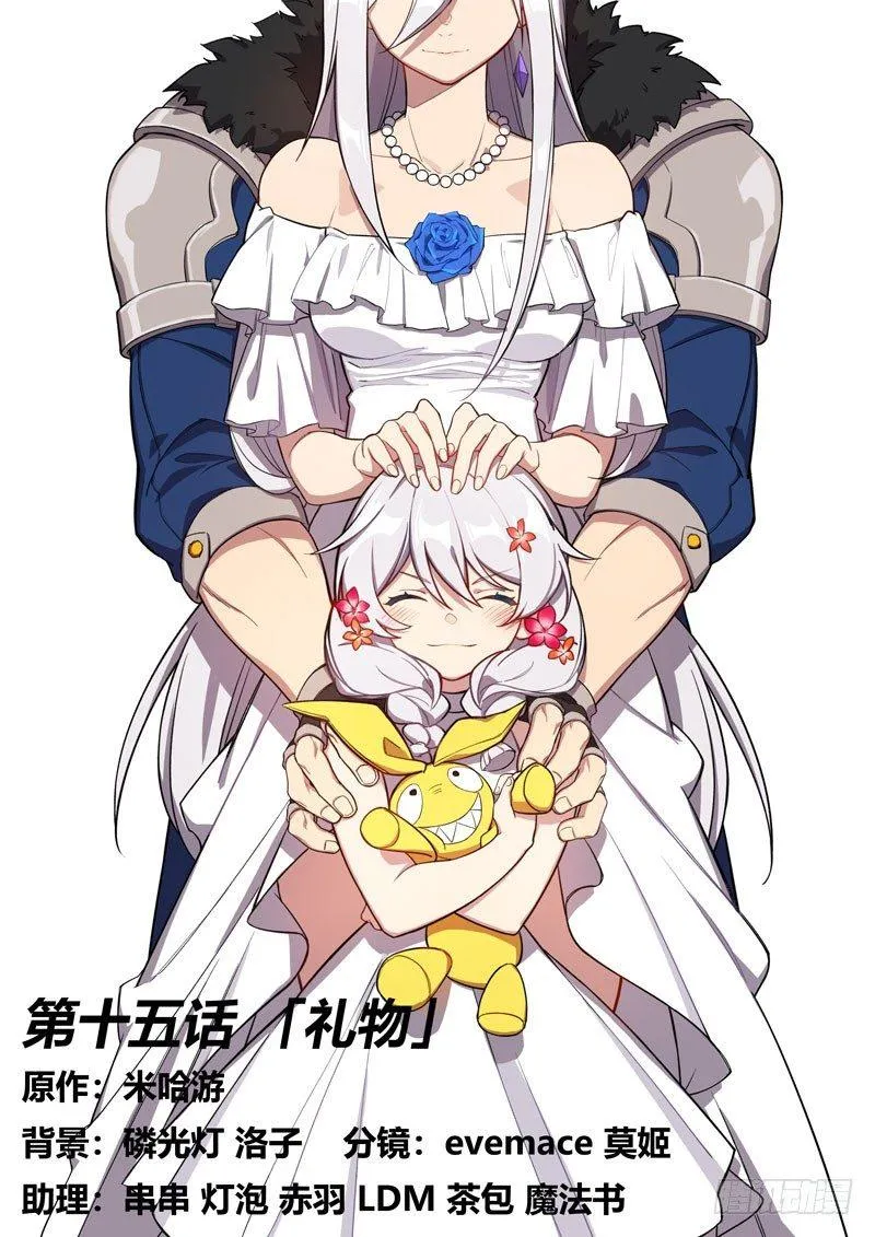 第二次崩坏 第十五话 礼物 第1页