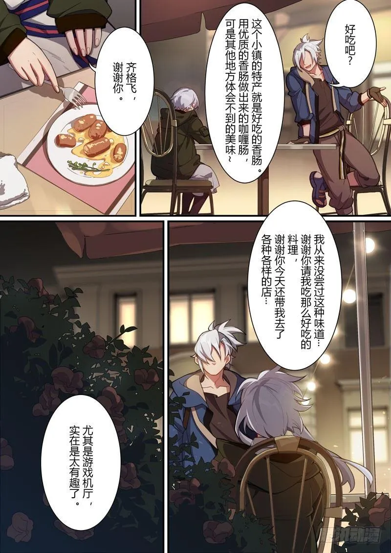 第二次崩坏 第十五话 礼物 第4页
