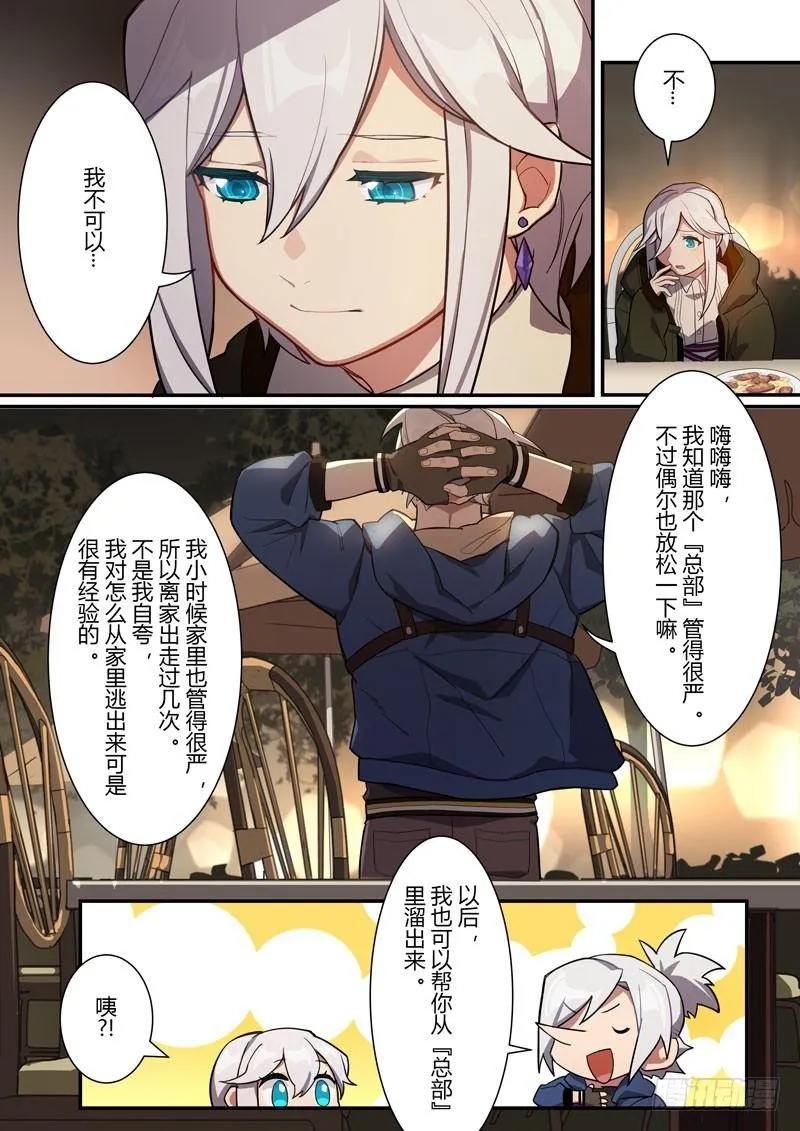 第二次崩坏 第十五话 礼物 第6页