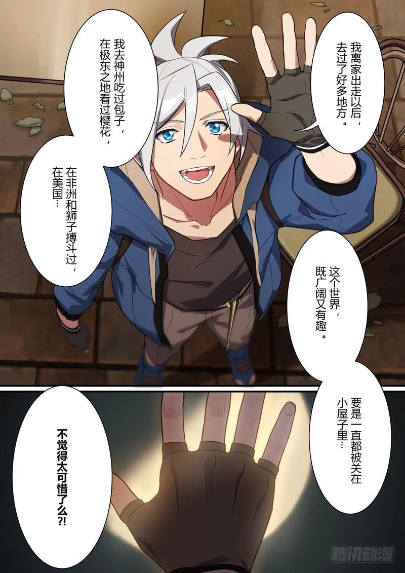 第二次崩坏 第十五话 礼物 第7页