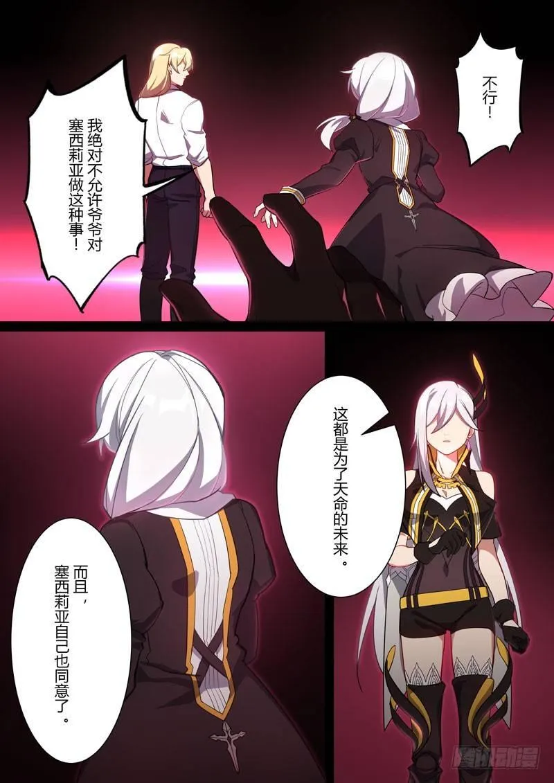 第二次崩坏 第十五话 礼物 第10页