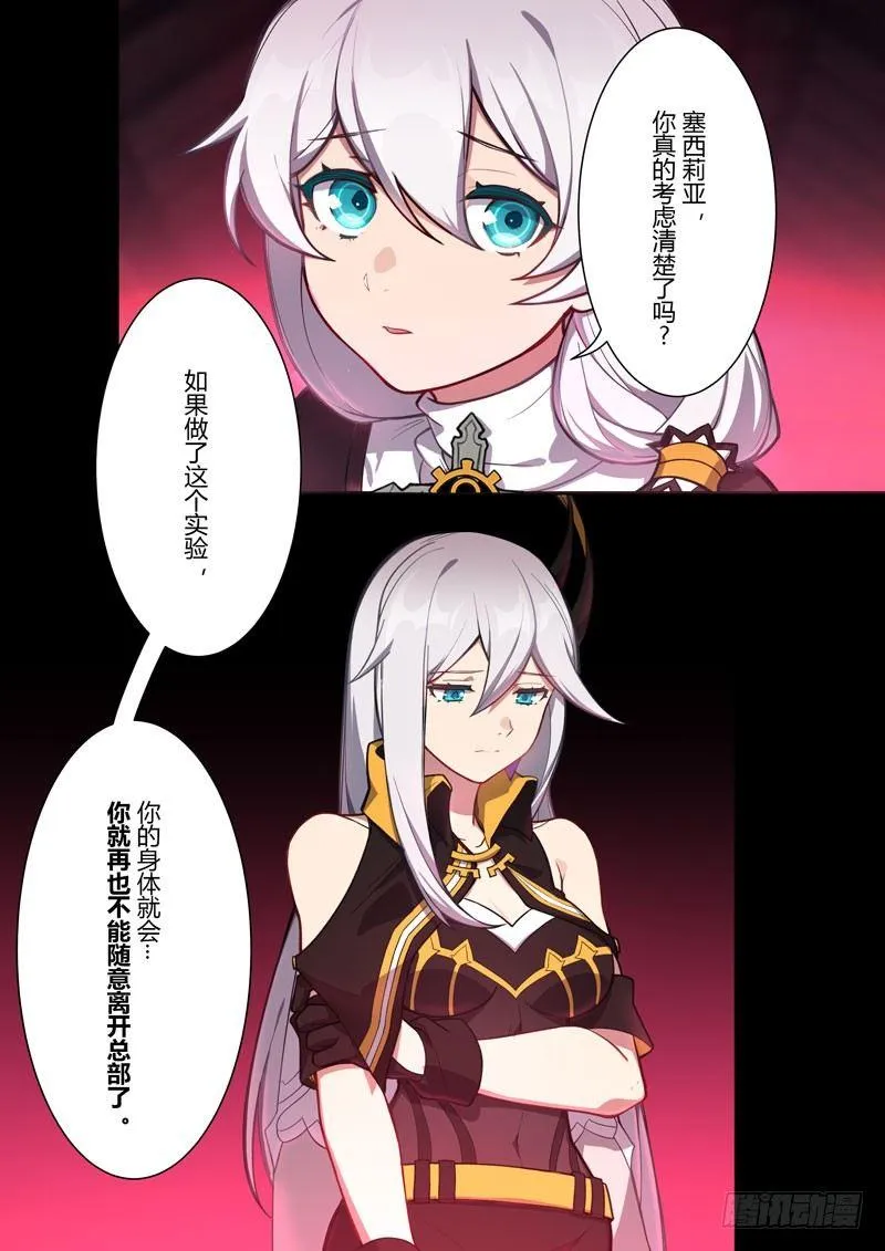 第二次崩坏 第十五话 礼物 第11页