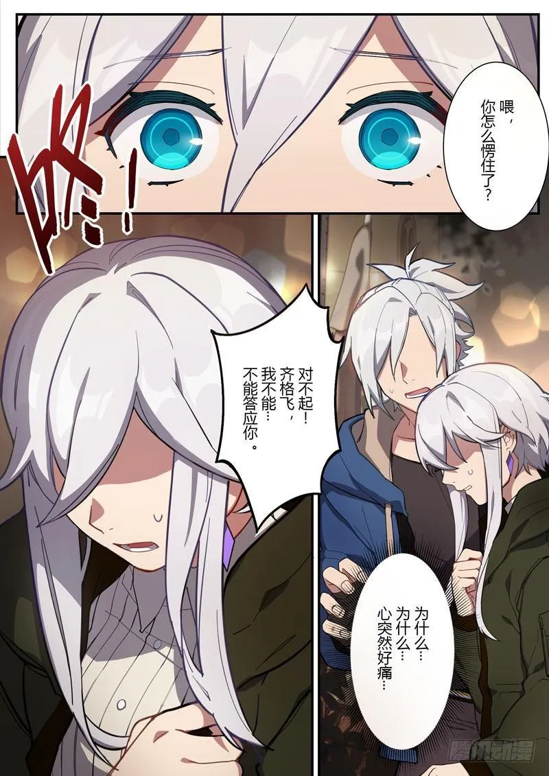 第二次崩坏 第十五话 礼物 第13页