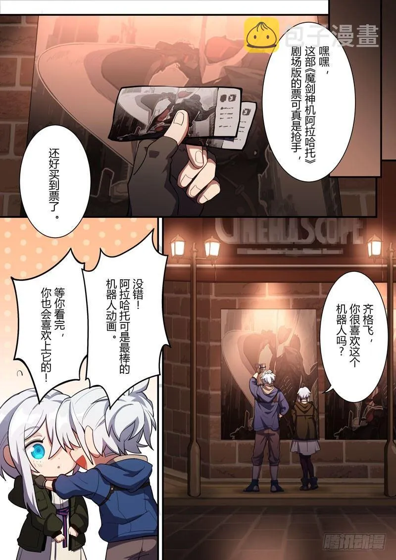 第二次崩坏 第十五话 礼物 第16页