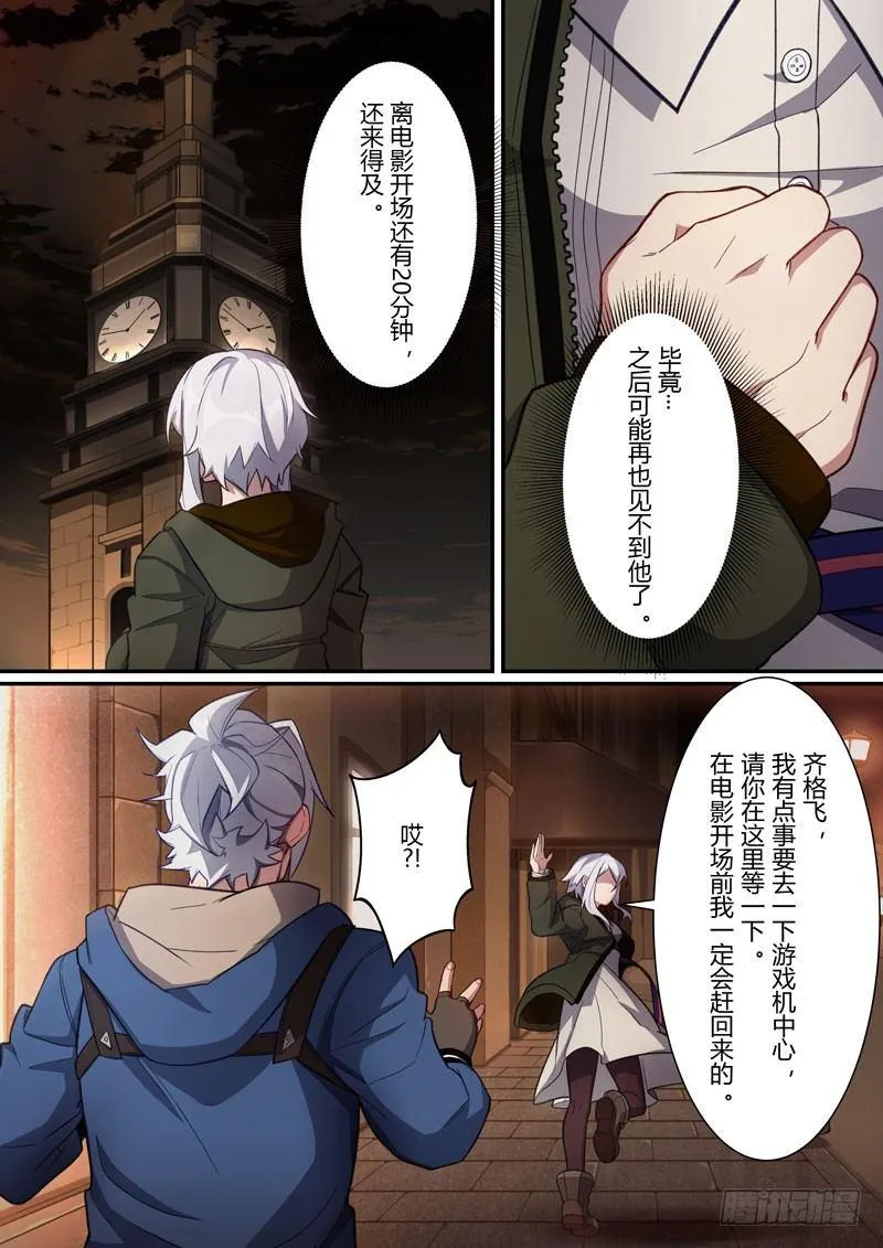 第二次崩坏 第十五话 礼物 第18页