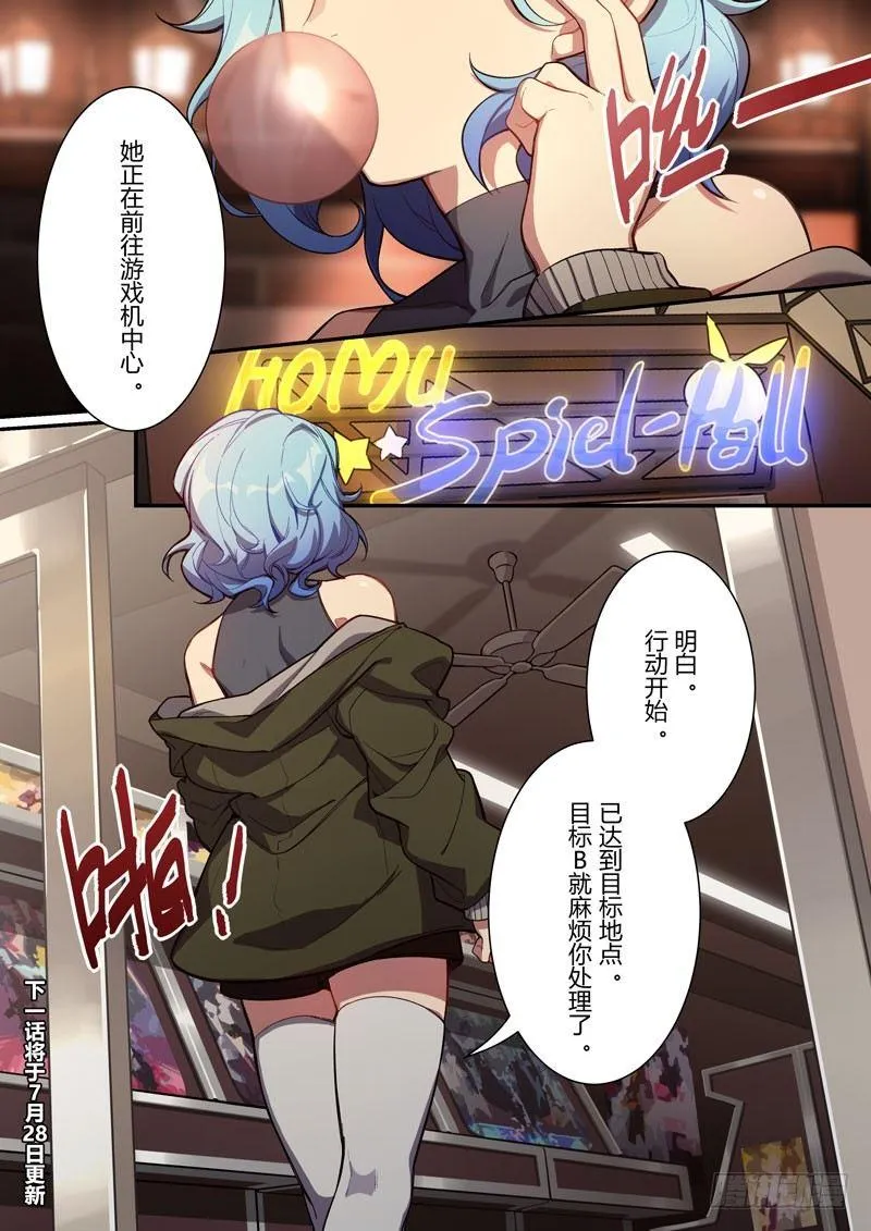 第二次崩坏 第十五话 礼物 第20页