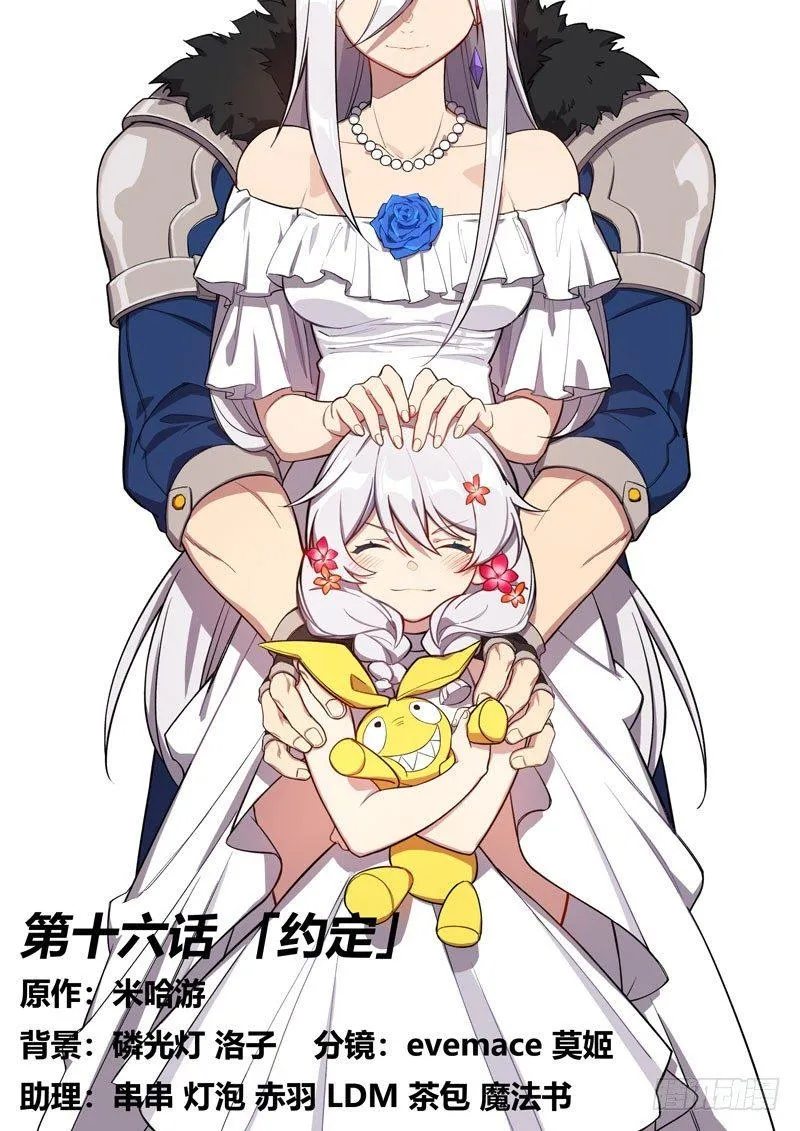 第二次崩坏 第十六话 约定 第1页