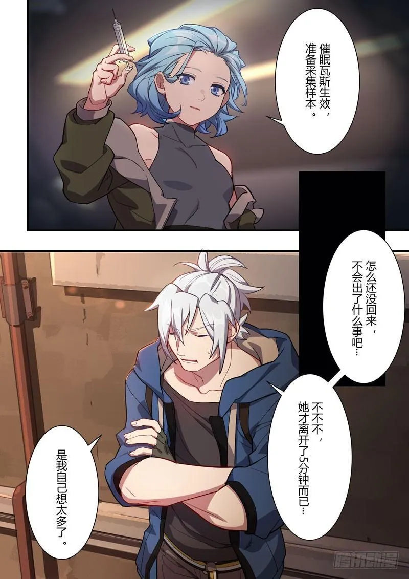 第二次崩坏 第十六话 约定 第5页