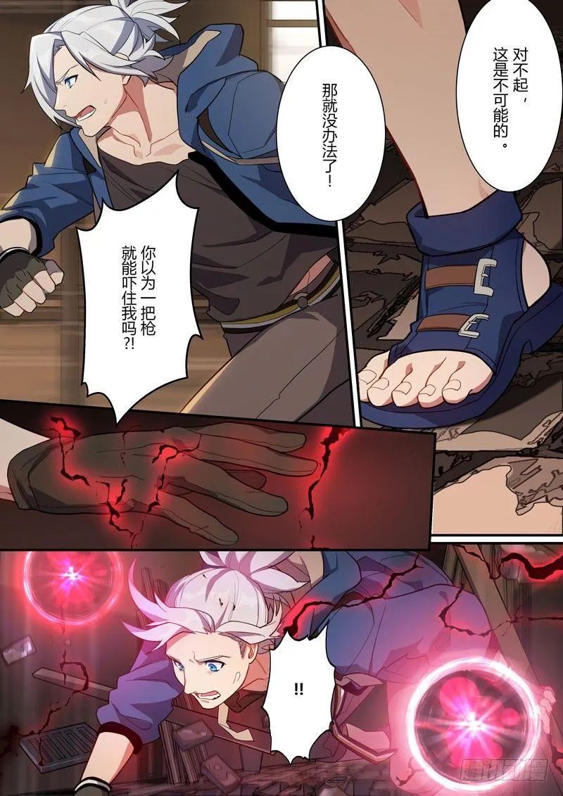 第二次崩坏 第十六话 约定 第9页