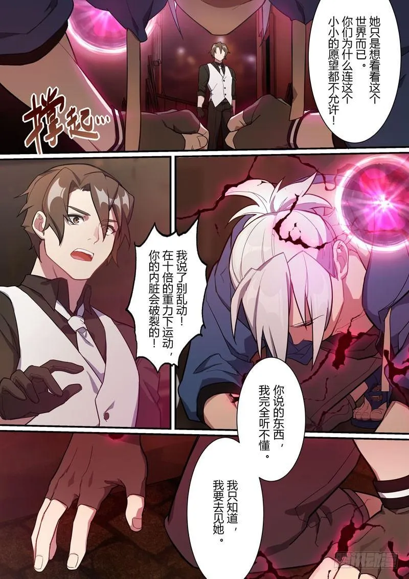 第二次崩坏 第十六话 约定 第11页