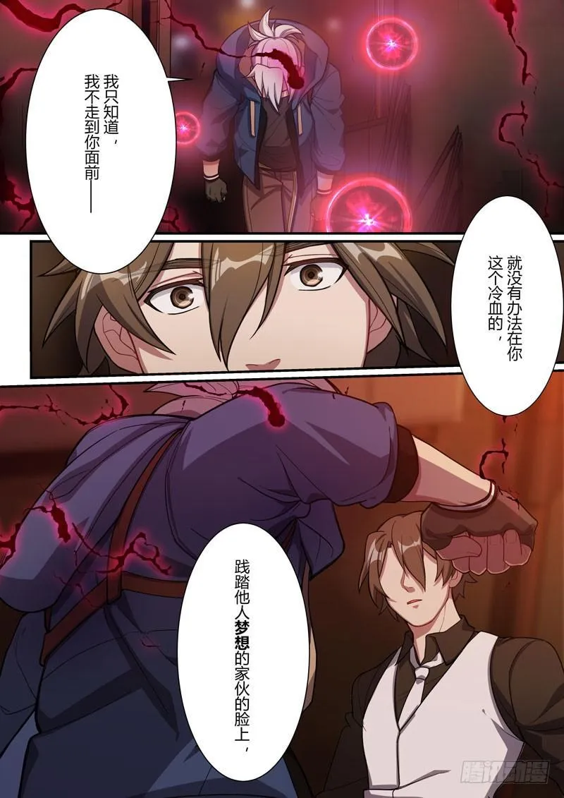 第二次崩坏 第十六话 约定 第12页