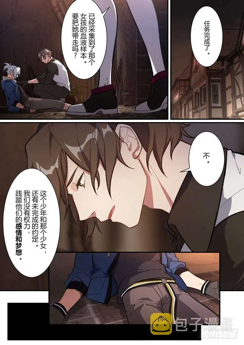 第二次崩坏 第十六话 约定 第14页