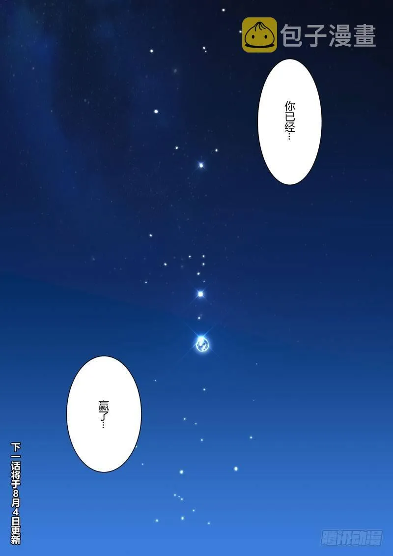 第二次崩坏 第十六话 约定 第18页