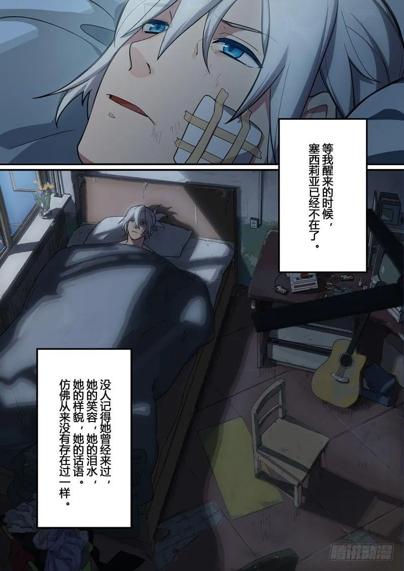 第二次崩坏 第十七话 旧梦 第2页