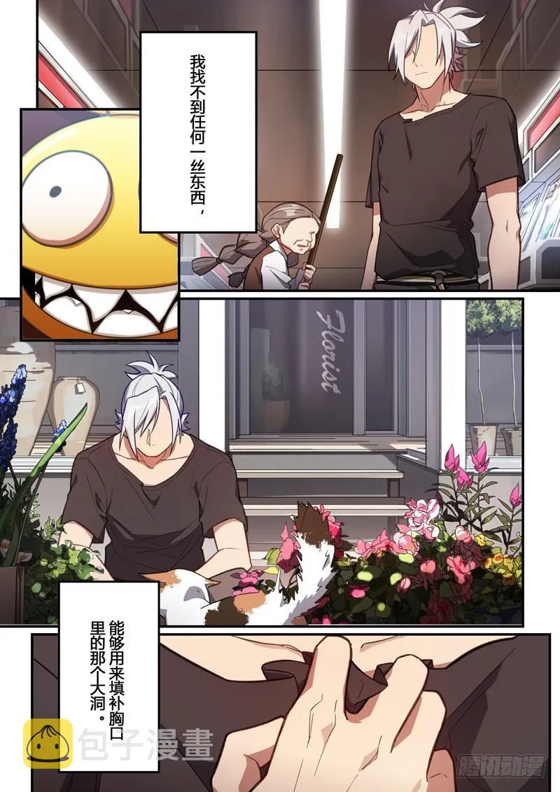 第二次崩坏 第十七话 旧梦 第5页