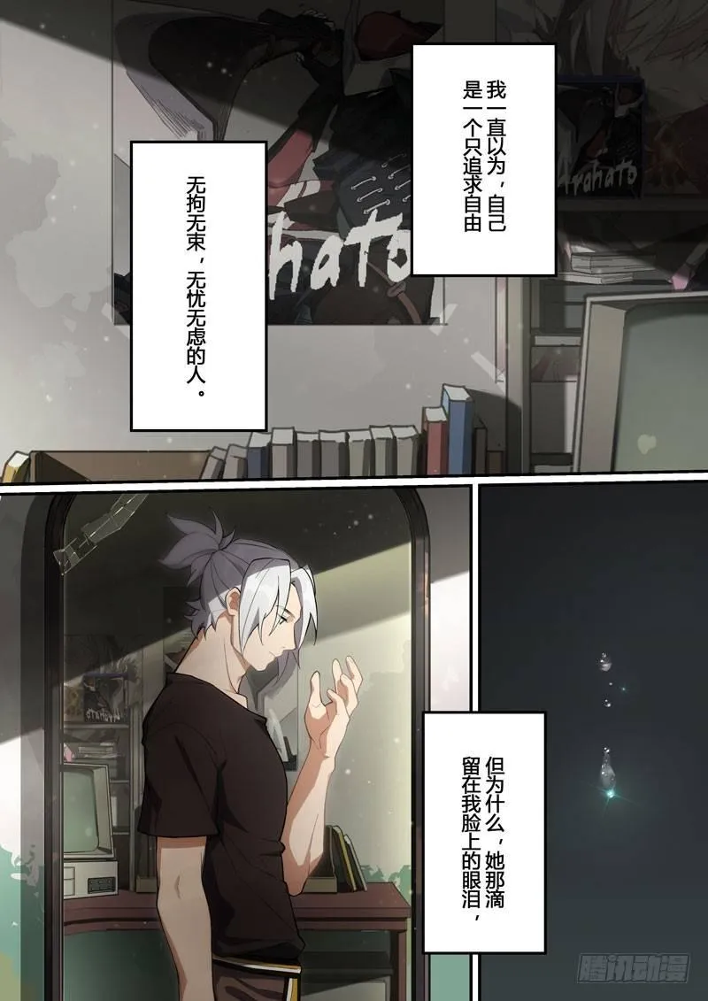 第二次崩坏 第十七话 旧梦 第6页