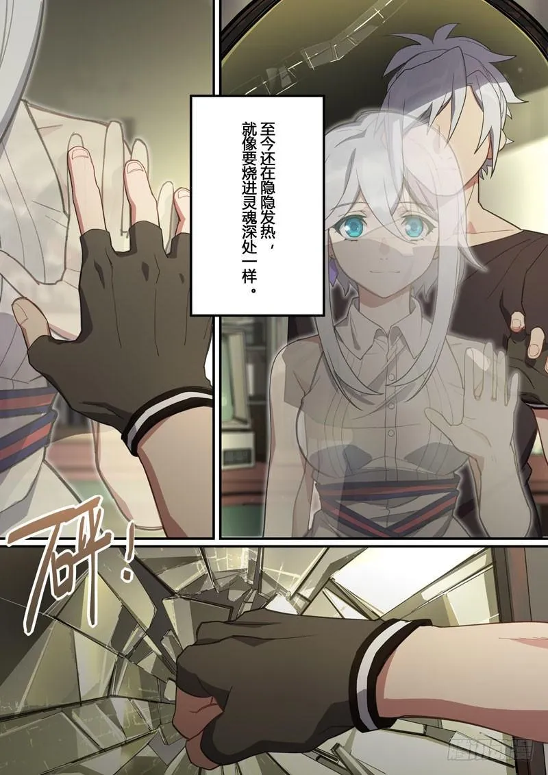 第二次崩坏 第十七话 旧梦 第7页