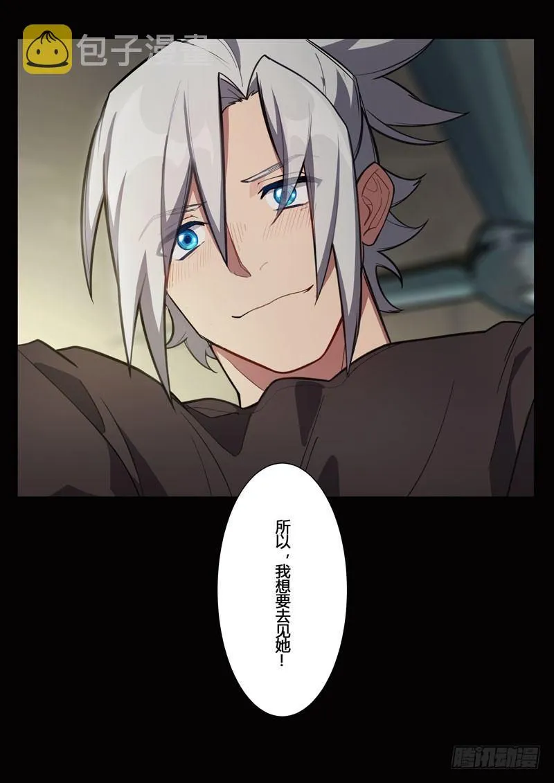 第二次崩坏 第十七话 旧梦 第9页