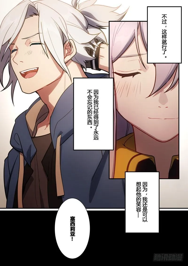 第二次崩坏 第十七话 旧梦 第13页