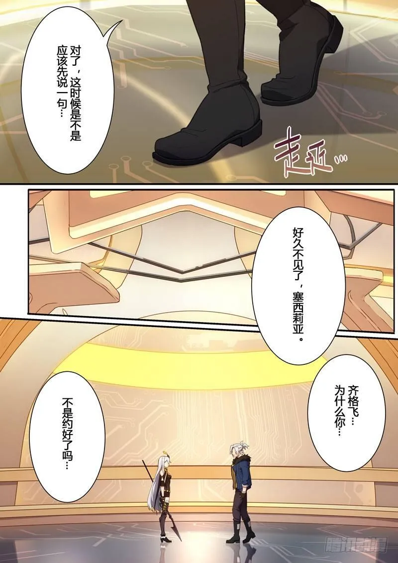 第二次崩坏 第十七话 旧梦 第16页