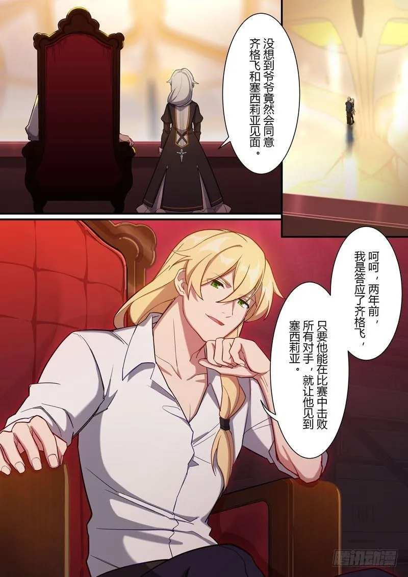 第二次崩坏 第十七话 旧梦 第19页