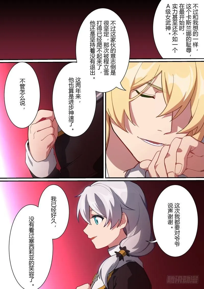 第二次崩坏 第十七话 旧梦 第20页