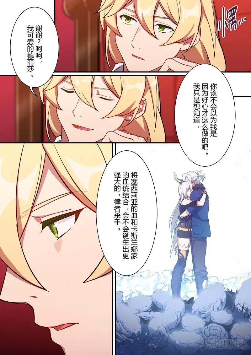 第二次崩坏 第十七话 旧梦 第21页