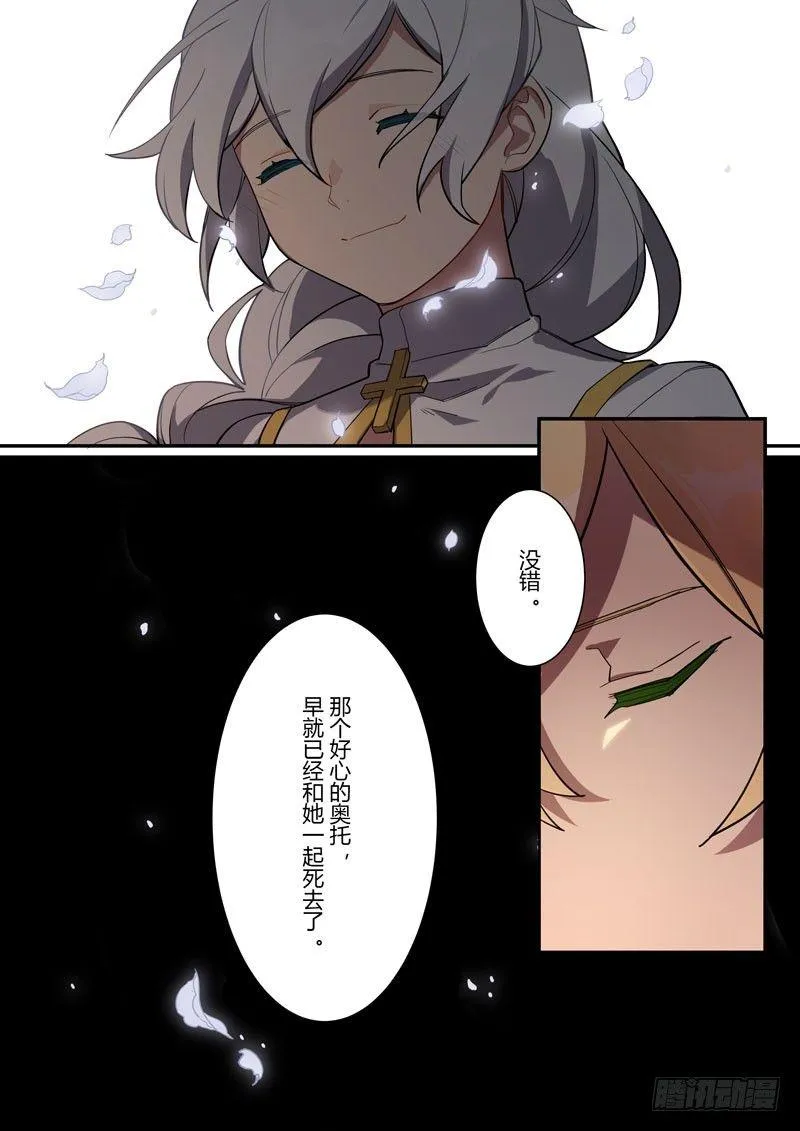第二次崩坏 第十七话 旧梦 第23页