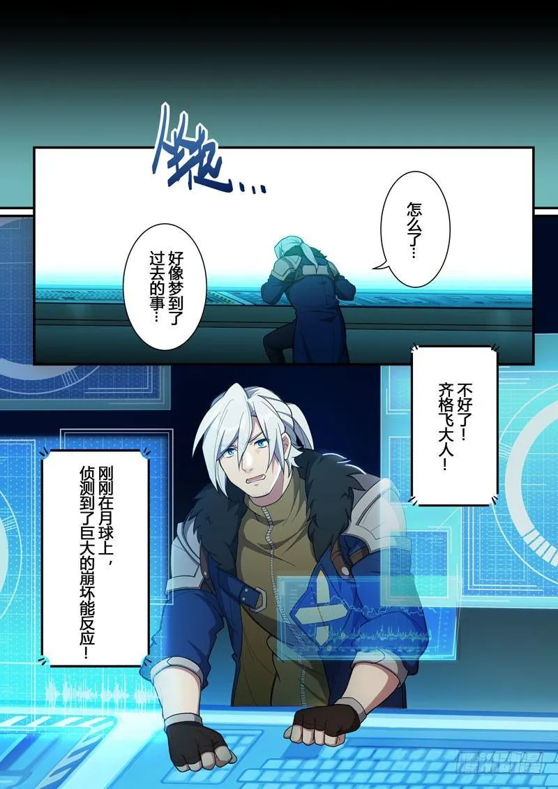 第二次崩坏 第十七话 旧梦 第24页