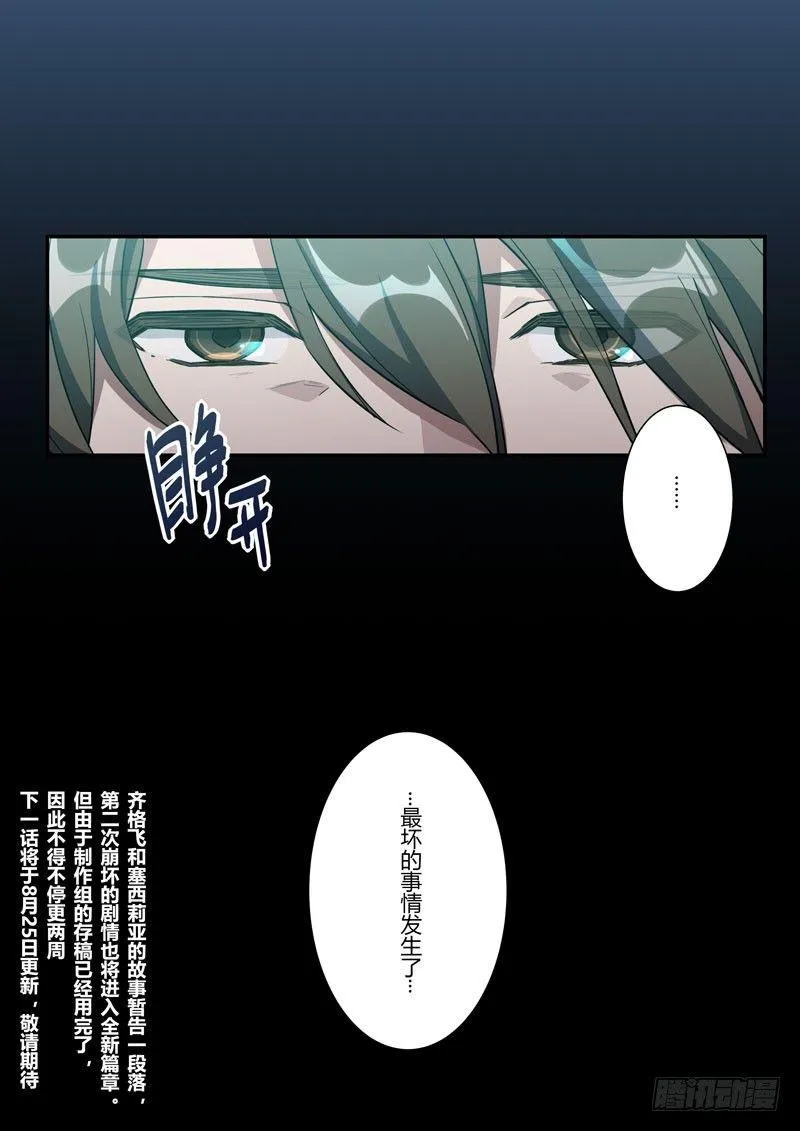 第二次崩坏 第十七话 旧梦 第25页