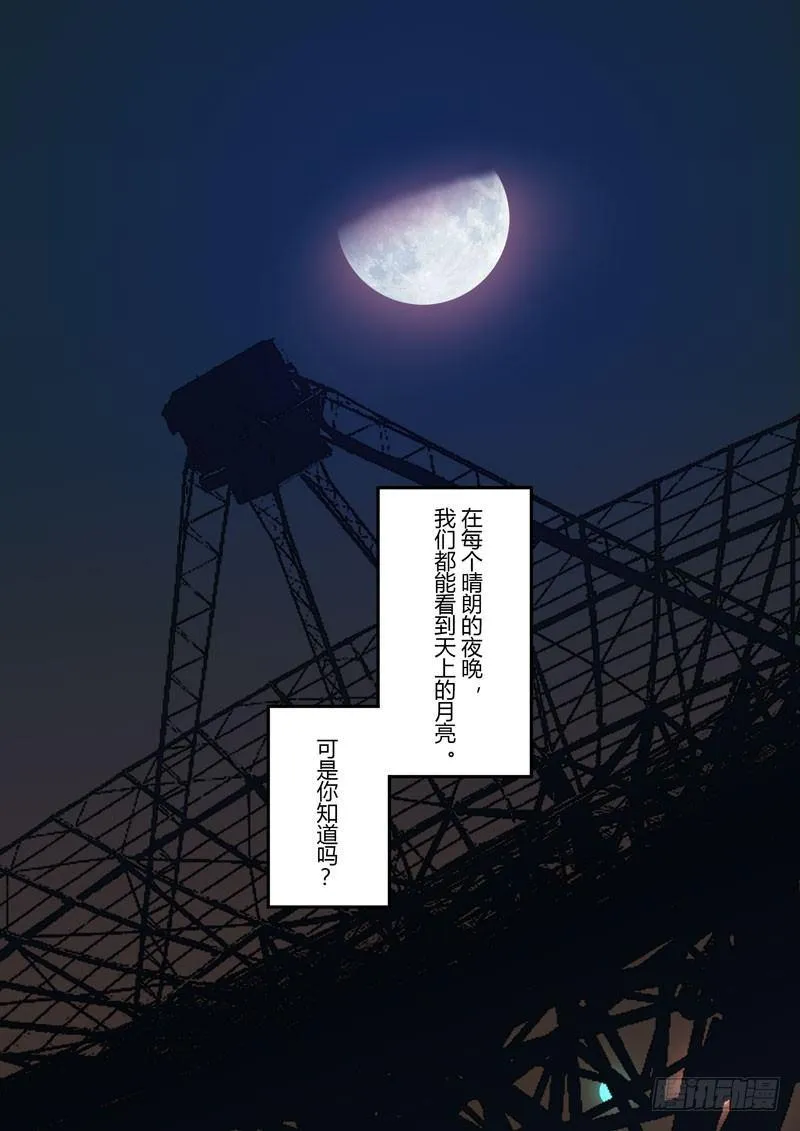 第二次崩坏 第十八话 神谕 第1页