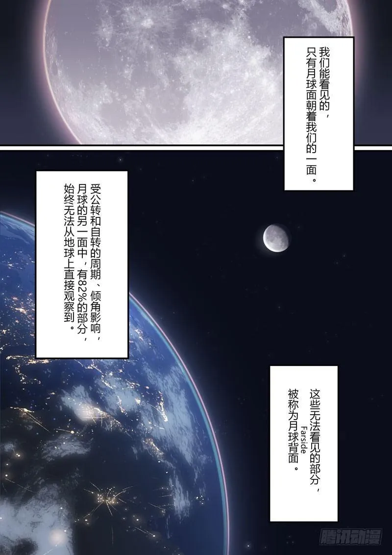 第二次崩坏 第十八话 神谕 第2页