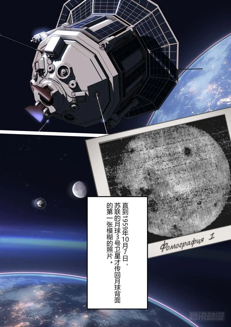 第二次崩坏 第十八话 神谕 第3页