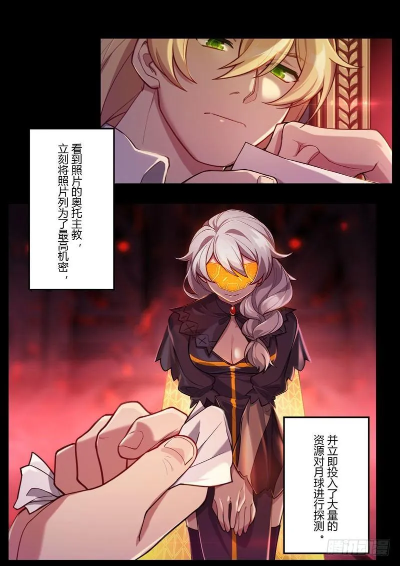 第二次崩坏 第十八话 神谕 第4页