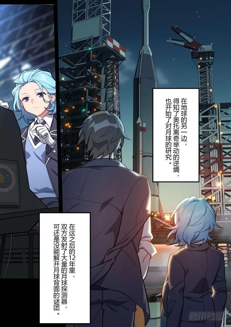 第二次崩坏 第十八话 神谕 第5页