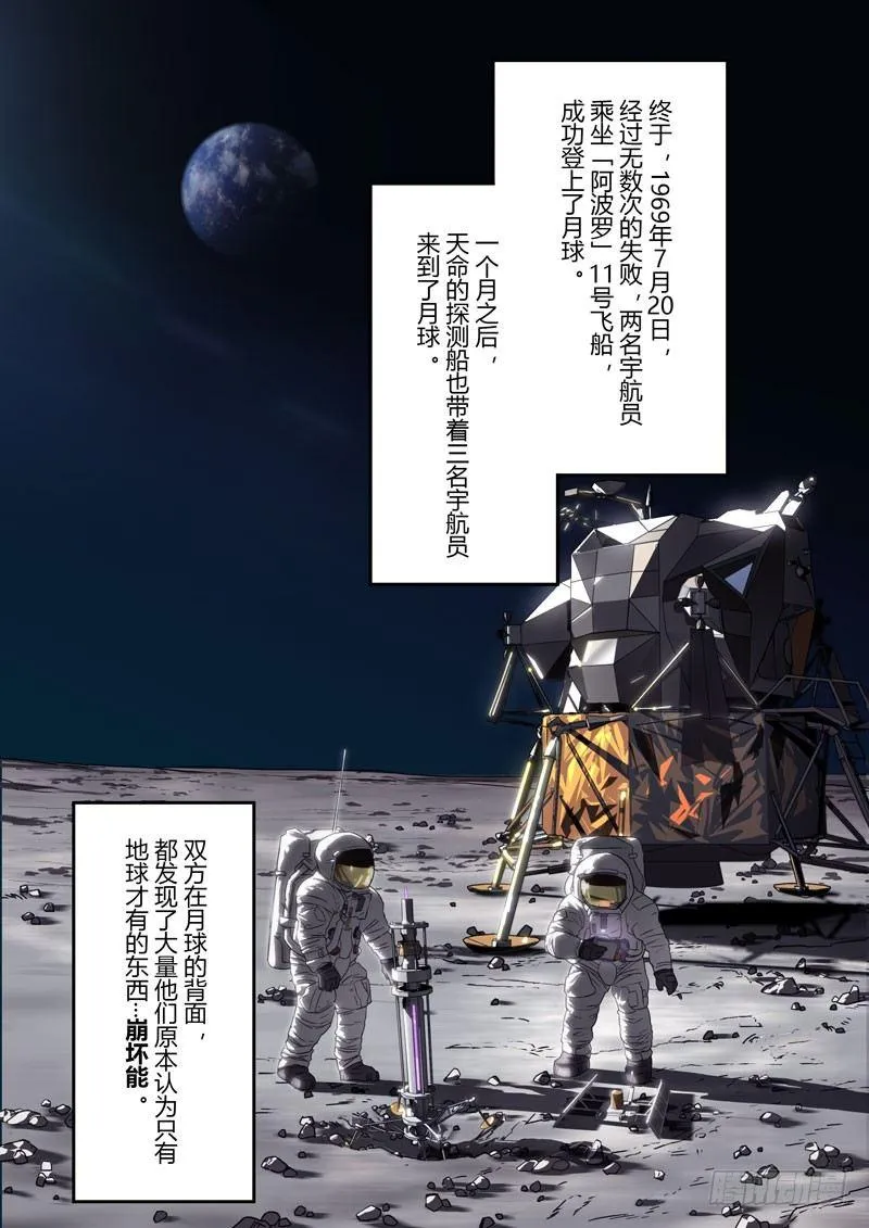 第二次崩坏 第十八话 神谕 第6页