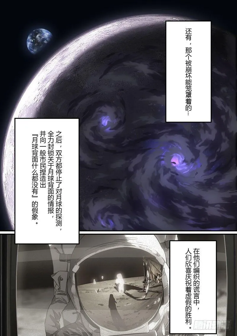 第二次崩坏 第十八话 神谕 第7页