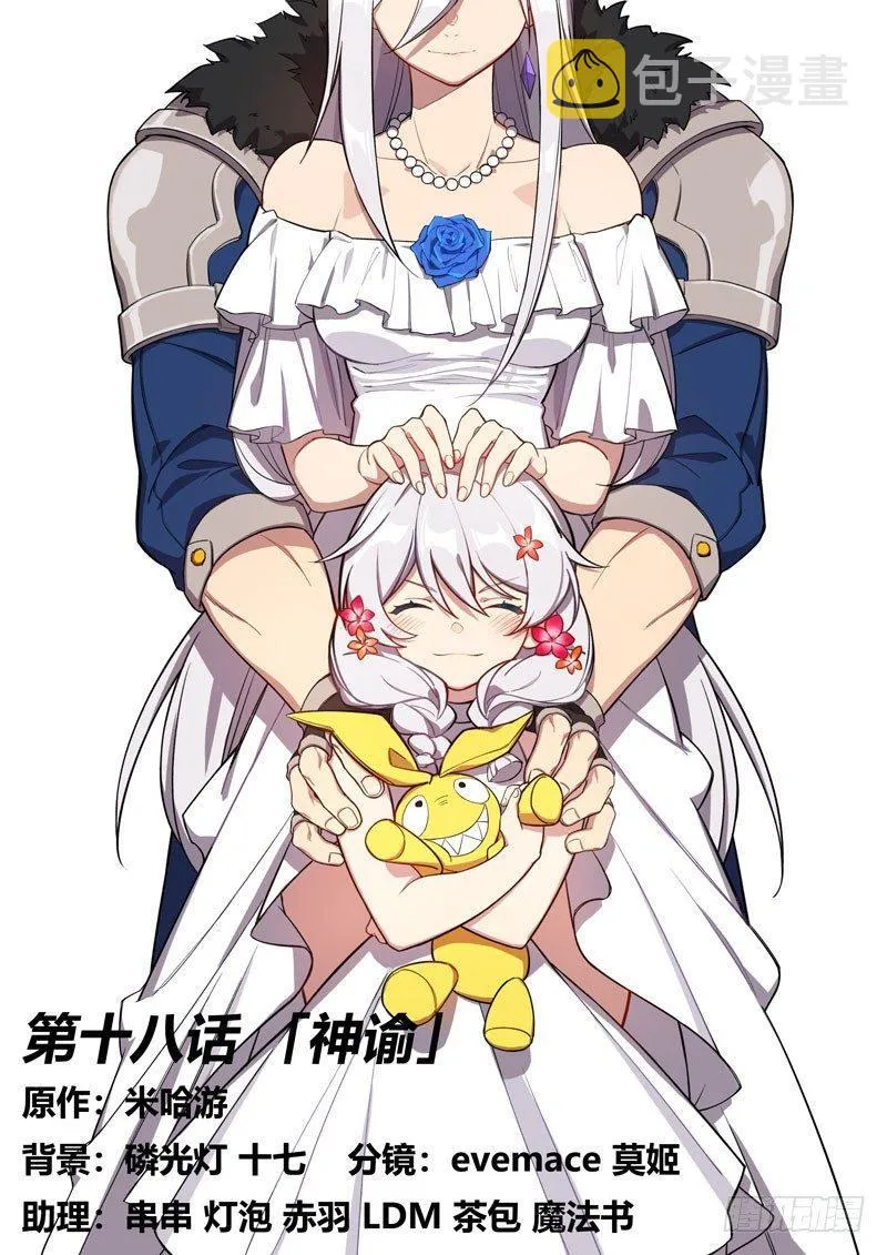 第二次崩坏 第十八话 神谕 第10页