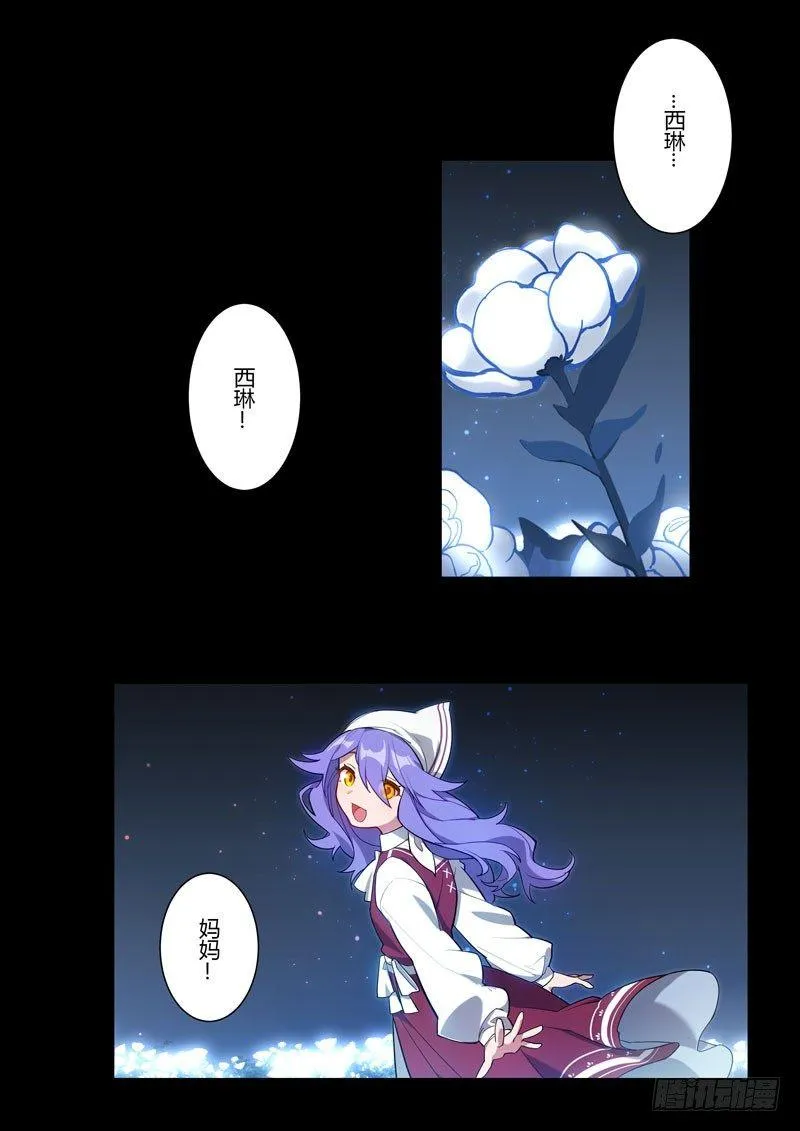 第二次崩坏 第十八话 神谕 第11页