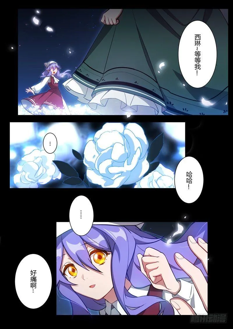 第二次崩坏 第十八话 神谕 第12页
