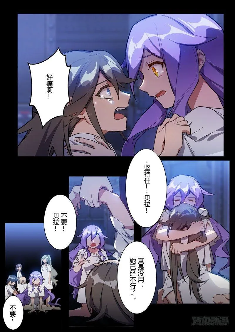 第二次崩坏 第十八话 神谕 第13页