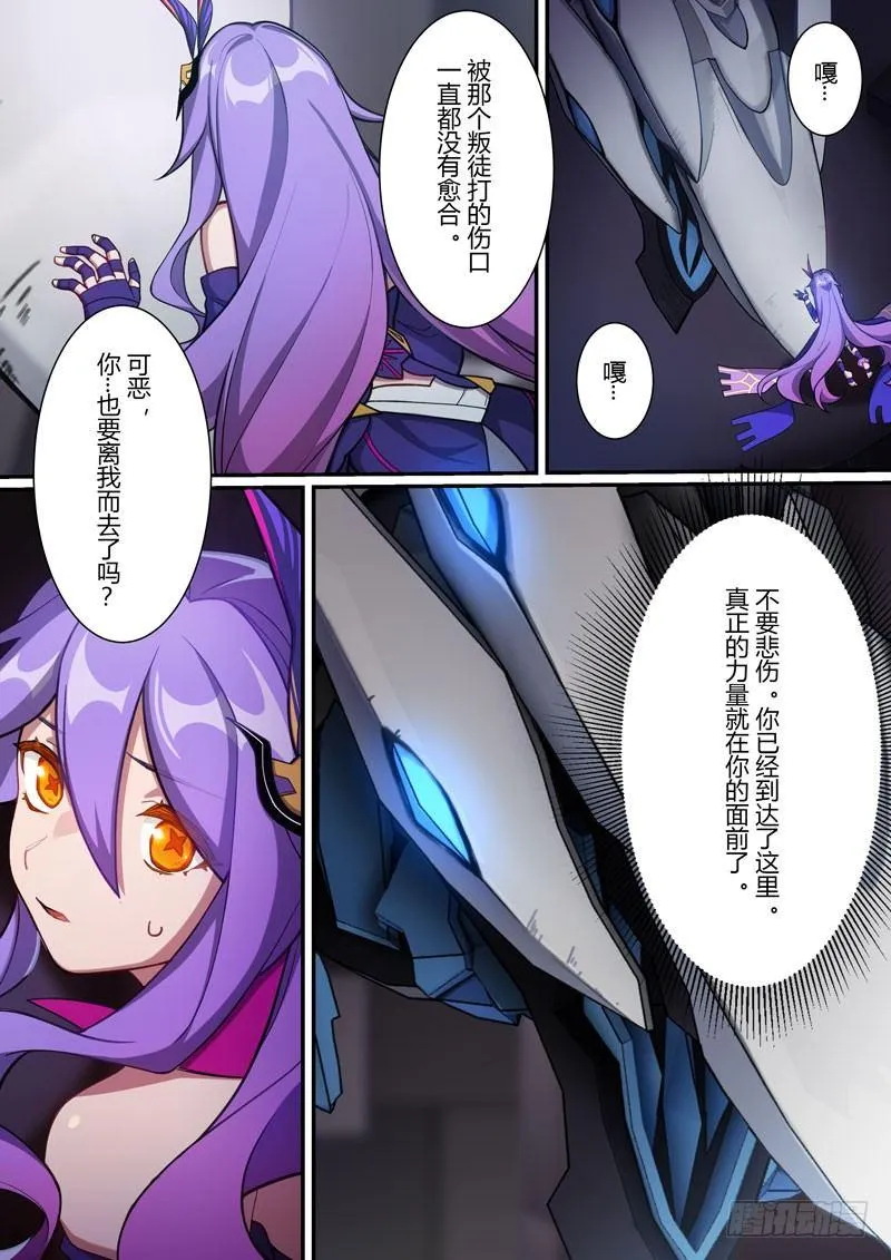 第二次崩坏 第十八话 神谕 第19页