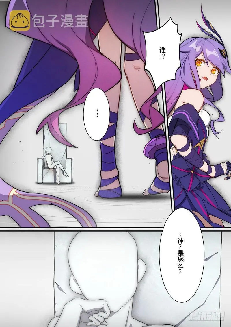 第二次崩坏 第十八话 神谕 第23页